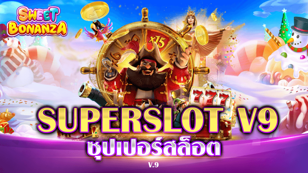 ซุปเปอร์สล็อตv9