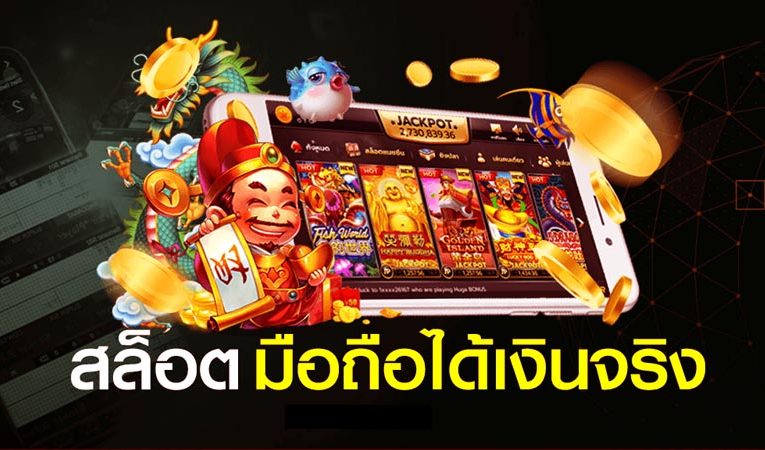 เกม สล็อต ออนไลน์ มือ ถือ