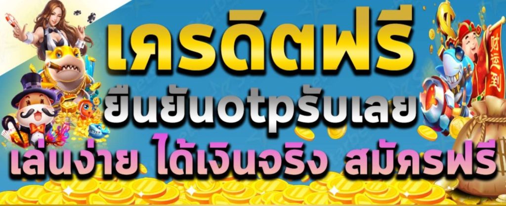 superslot ยืนยัน เบอร์ รับ เครดิต ฟรี